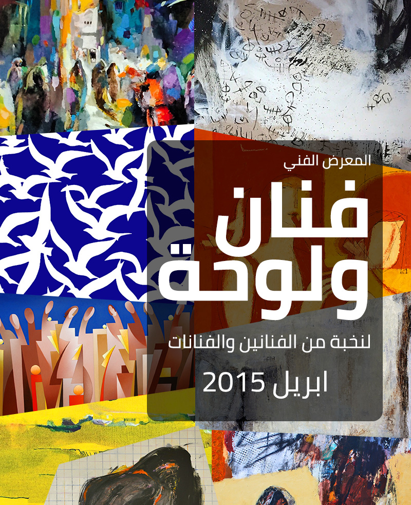 Group Exhibition: Artist & Painting