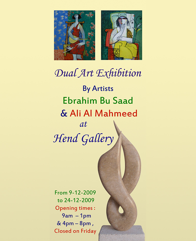 معرض مشترك بين الفنان ابراهيم بو سعد وعلي المحميد
