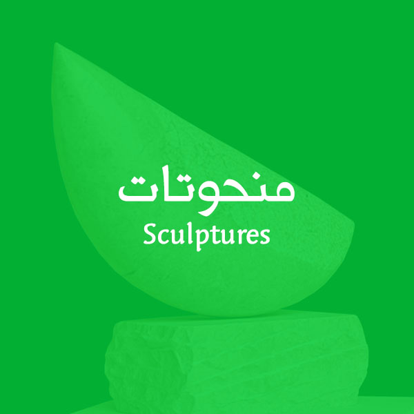 Ali Almahmeed Sculptures