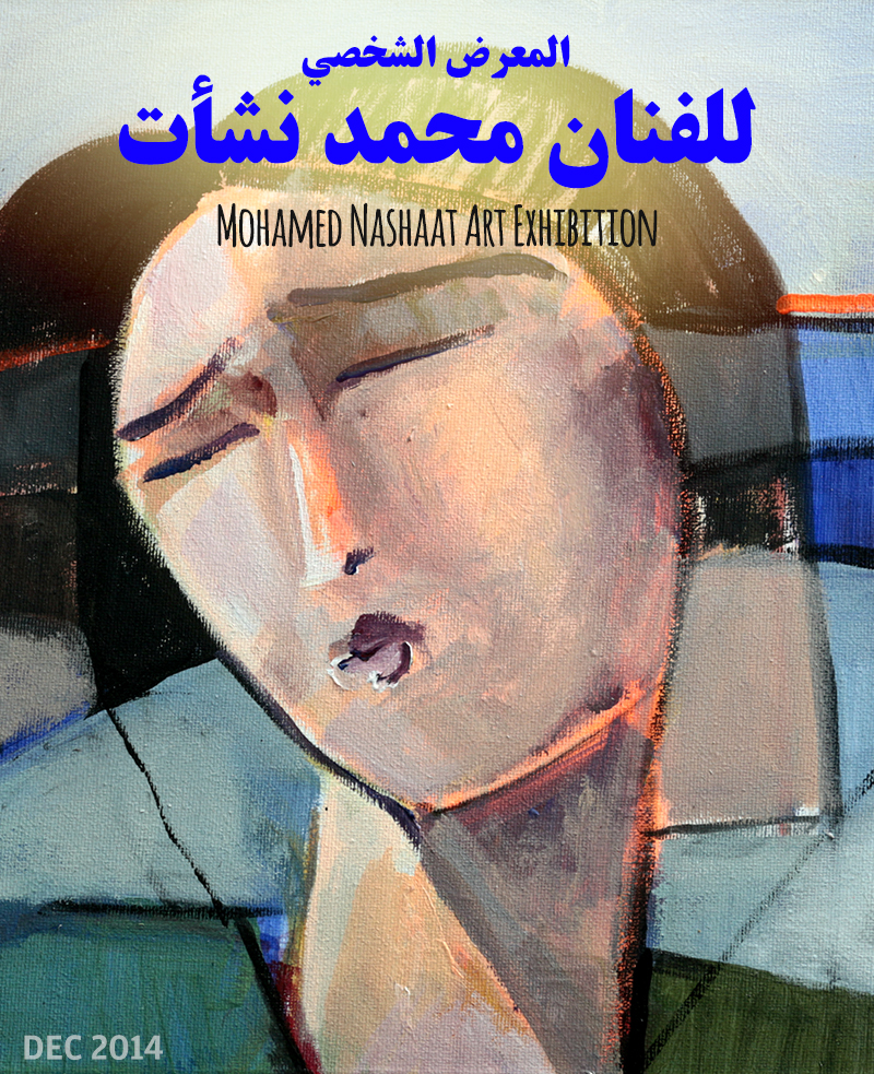 المعرض الشخصي للفنان محمد نشأت